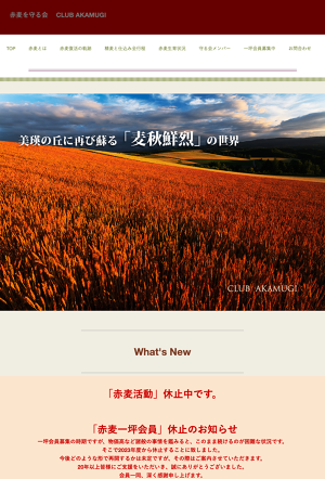 赤麦トップ